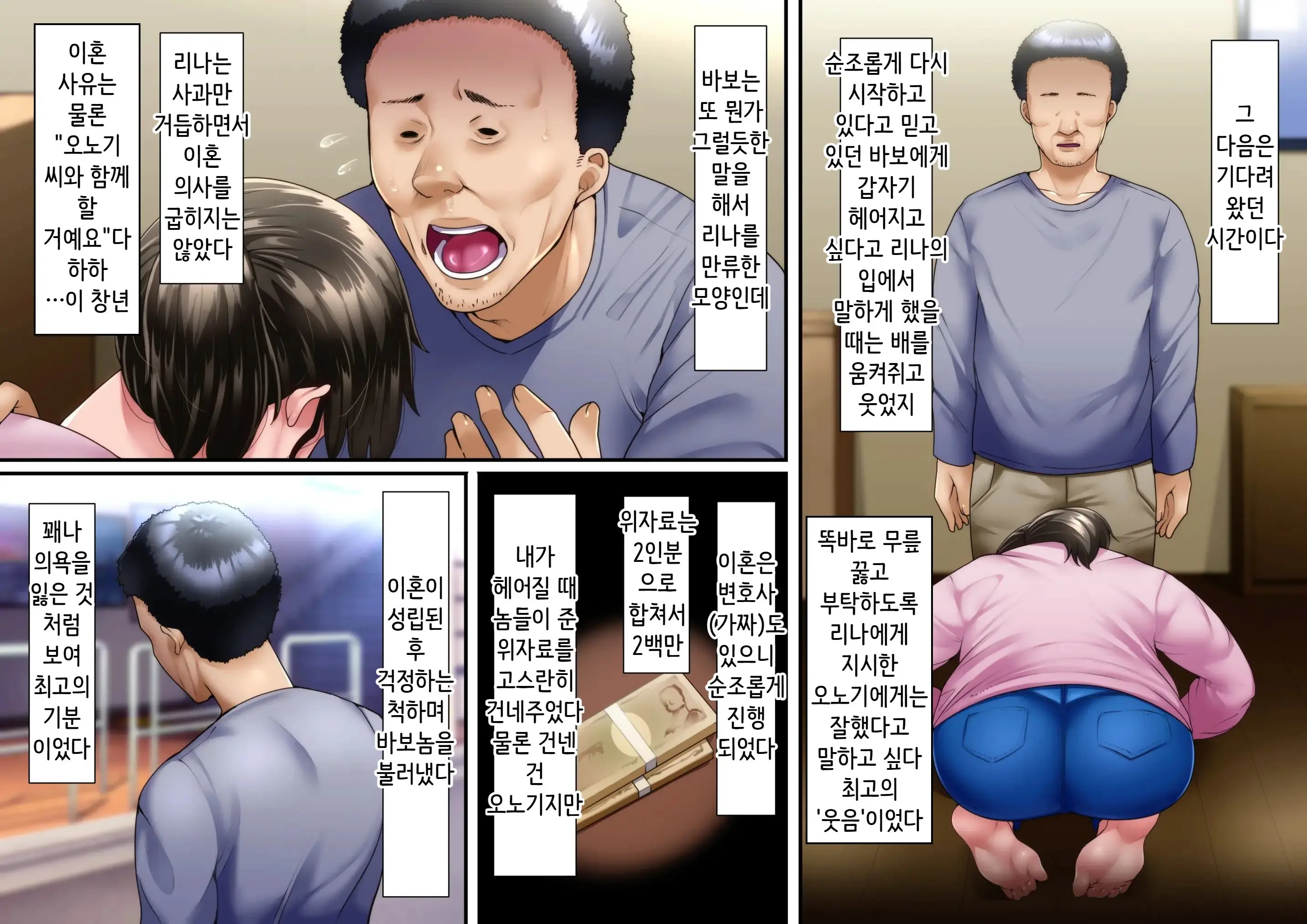 Hidoi Koto O Sareta Demo Ore Wa Yurusu Yo | 끔찍한 일을 당했다 그래도 나는 용서할게